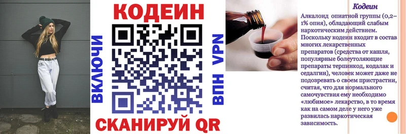 Кодеин напиток Lean (лин)  Купить закладки  Нарткала 